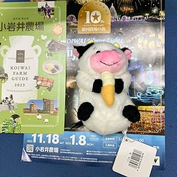 小岩井農場　限定ぬいぐるみセット Amazon.co.jp: 小岩井農場 ソフト牛 ミルキー羊 ぬいぐるみ